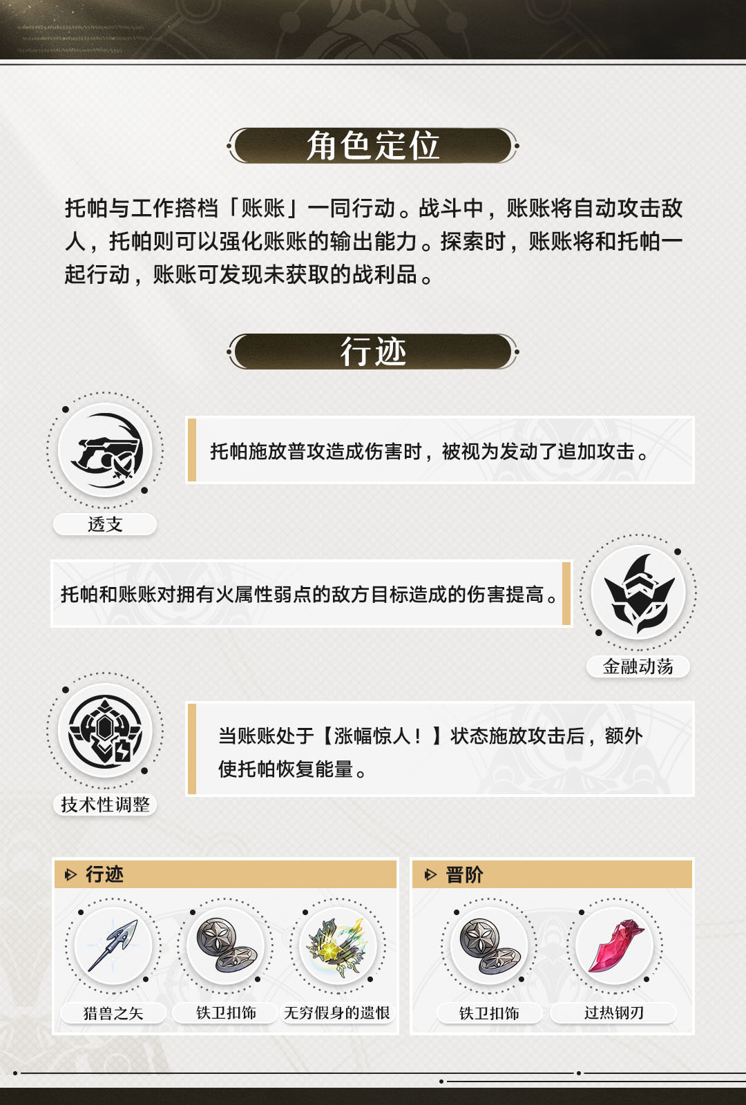 《崩坏星穹铁道》托帕&账账角色前瞻