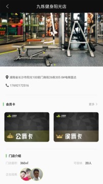 九炼健身最新版app截图