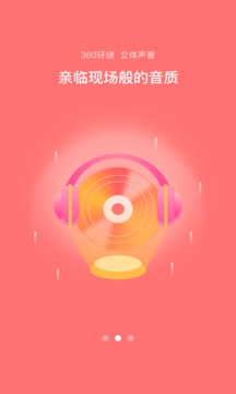 环宇音乐app截图