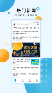 东方新闻app截图