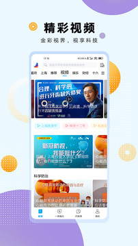 东方新闻最新版app截图