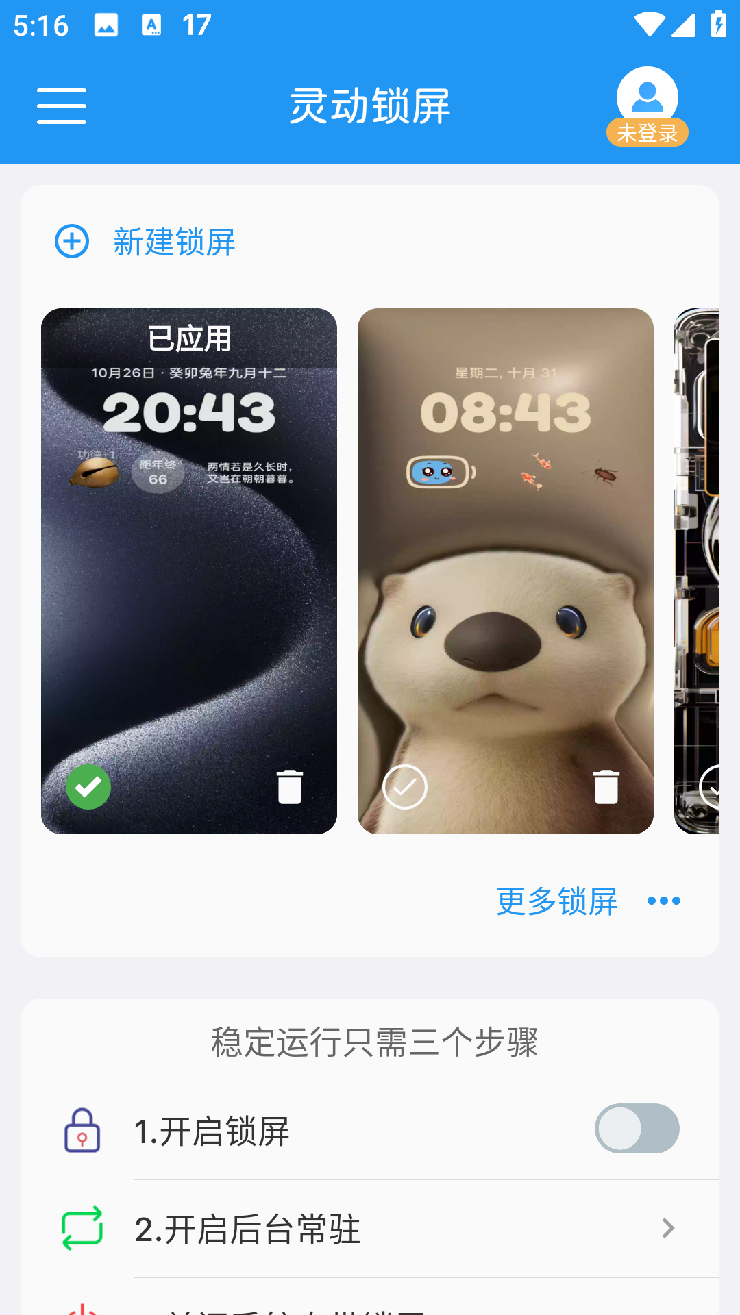 灵动锁屏app截图