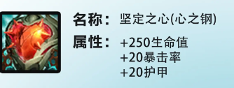 《金铲铲之战》s10最强光明装备推荐