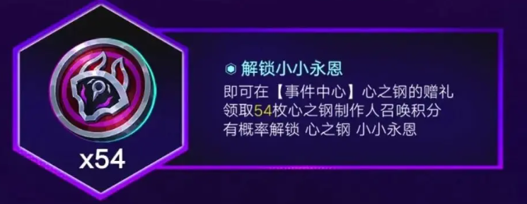 《金铲铲之战》s10心之钢小小永恩介绍