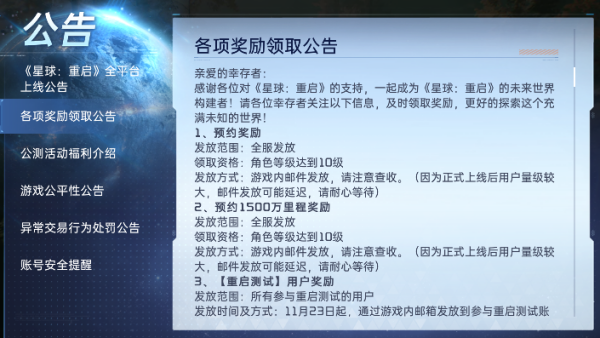 《星球重启》蓝蚀科学时装怎么获得