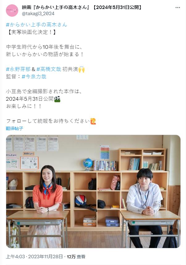 《擅长捉弄人的高木同学》将推出真人电影版