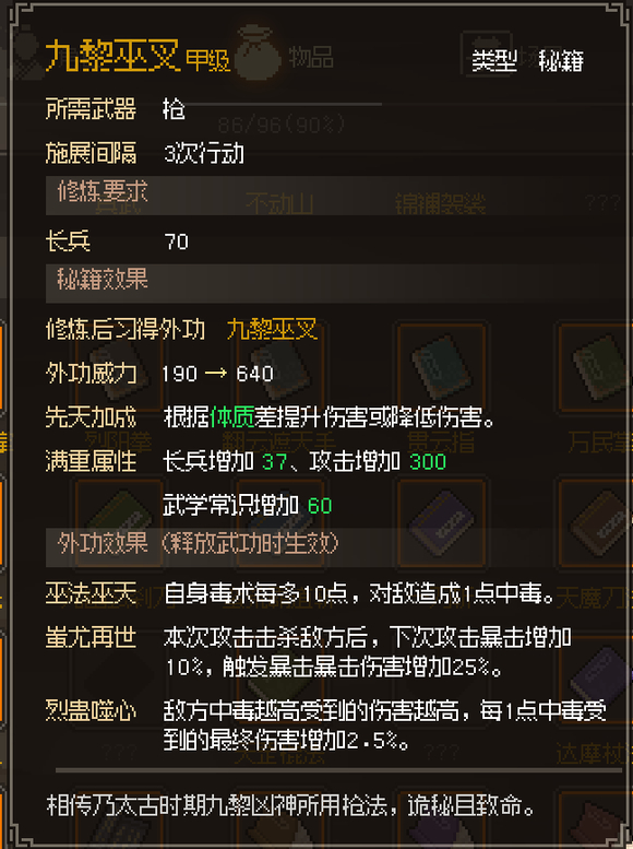 《大侠立志传》九黎巫叉怎么获得