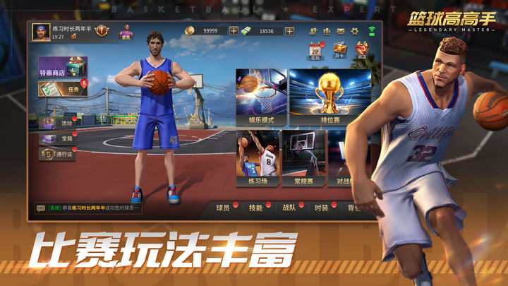 篮球高高手app截图