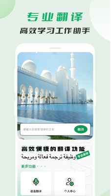 阿拉伯语翻译app截图