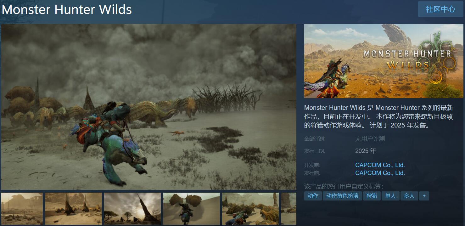 《怪物猎人：荒野》上架Steam：2025年正式发售