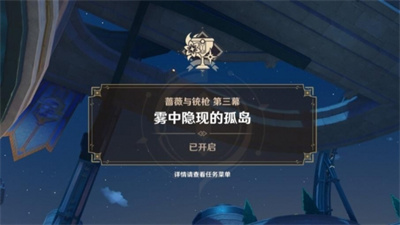 《原神》4.3蔷薇与铳枪第三幕怎么做