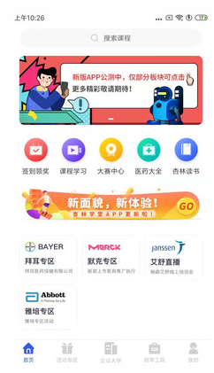 杏林学堂Pro最新版app截图