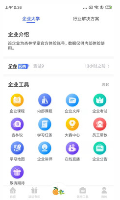 杏林学堂Pro最新版app截图