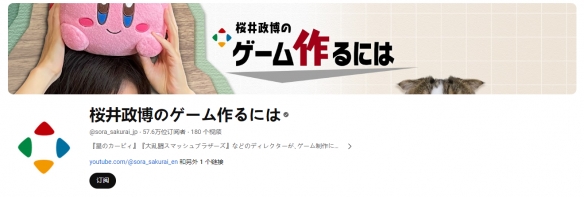 任天堂知名制作人樱井政博宣布将停止油管频道更新