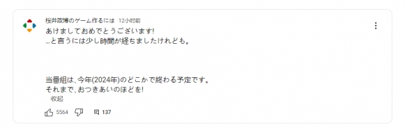 任天堂知名制作人樱井政博宣布将停止油管频道更新