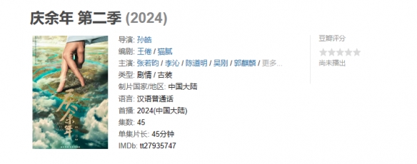 电视剧《庆余年2》预约人数突破1200万，精彩剧集尽在《腾讯视频》