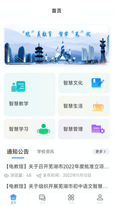 芜湖教育app截图
