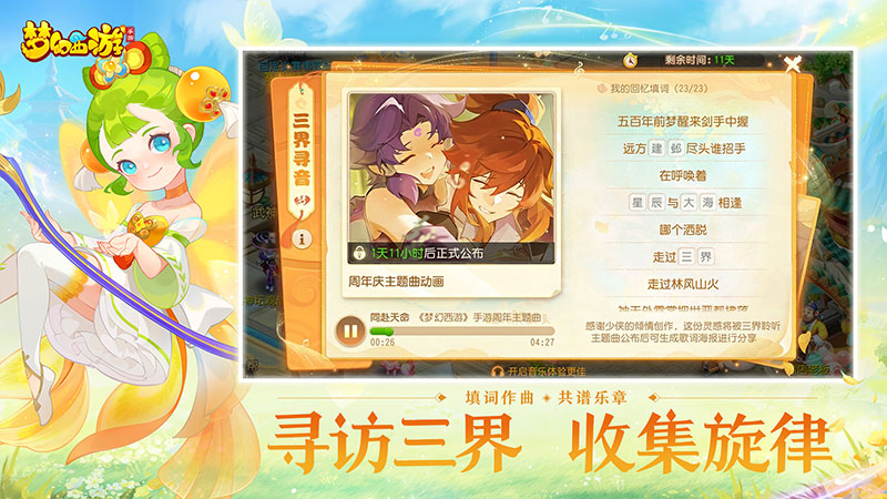 梦幻西游最新版app截图