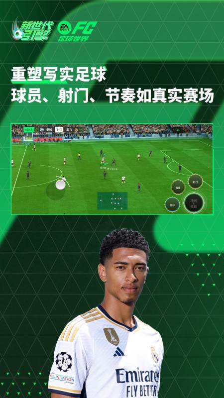 FC足球世界最新版app截图