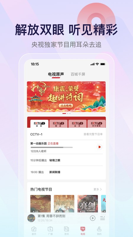 云听2024app截图