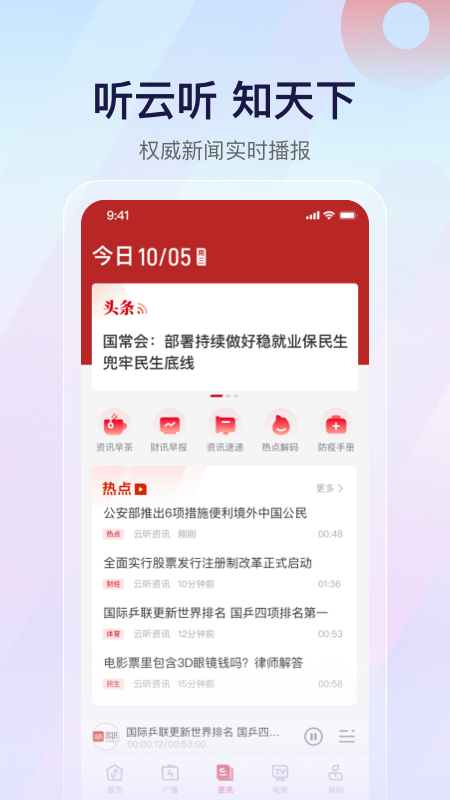 云听2024app截图