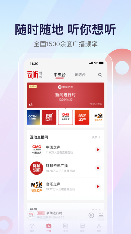 云听2024app截图