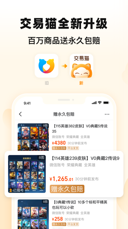 交易猫app截图