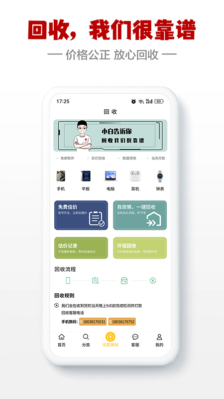 闪小白app截图