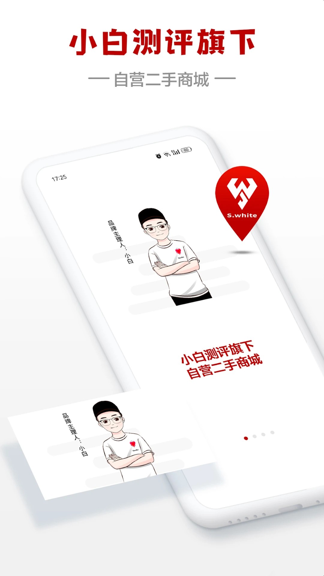 闪小白app截图