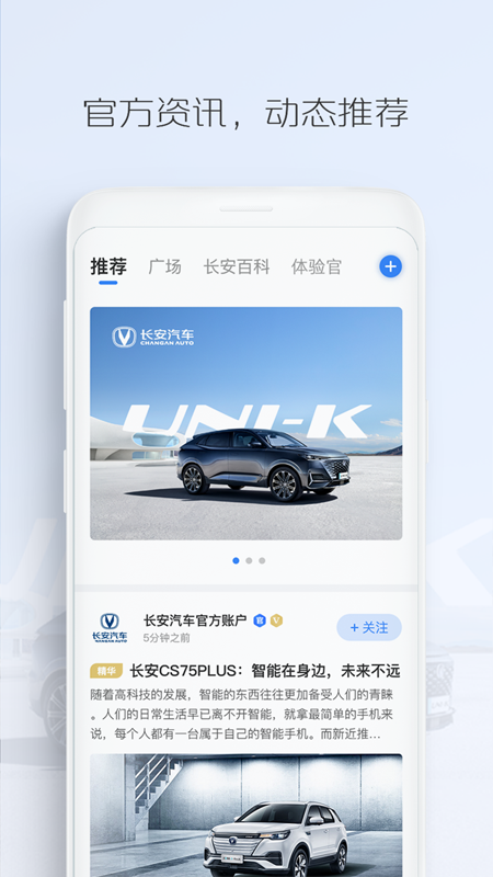 长安汽车app截图