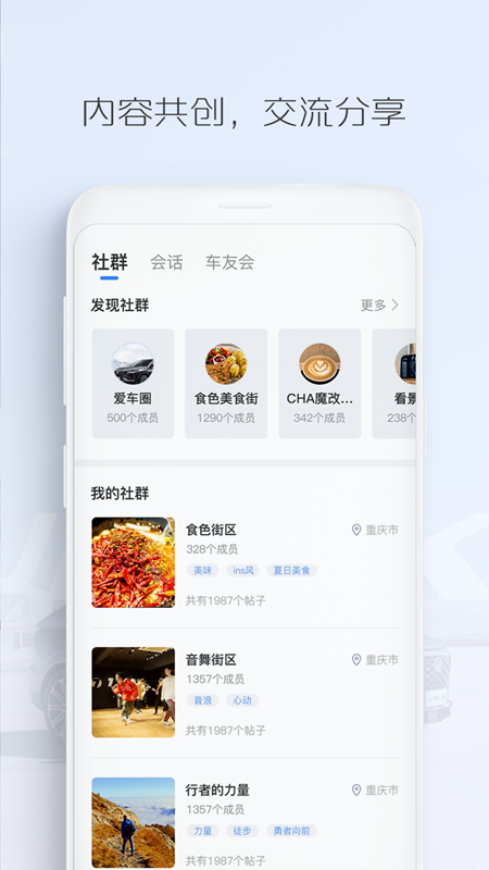 长安汽车app截图