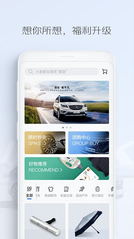 长安汽车app截图