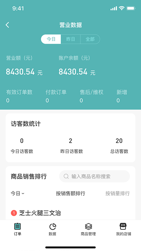 优得赞商家app截图