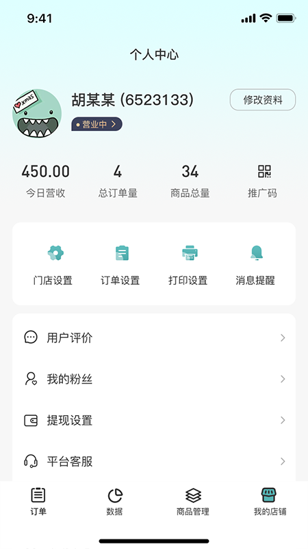 优得赞商家app截图