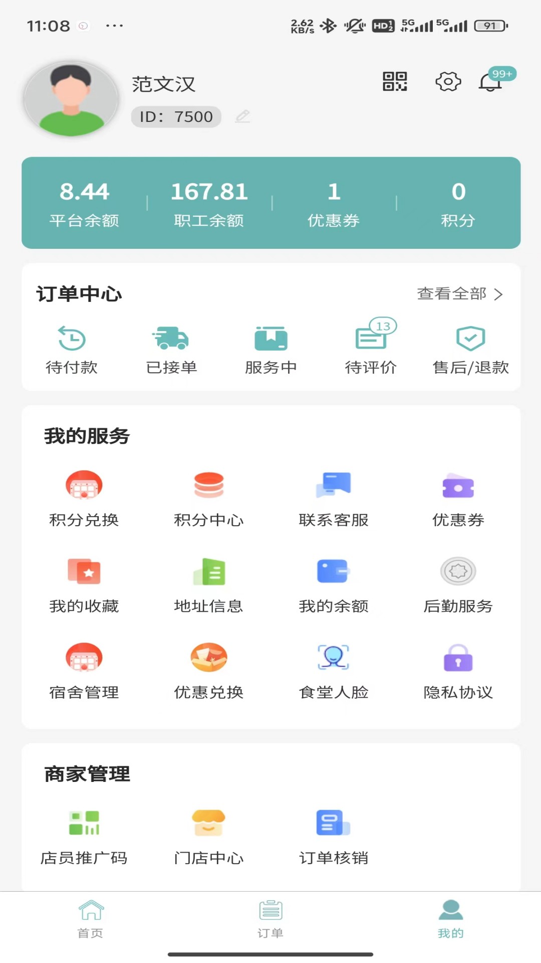 黔享生活app截图