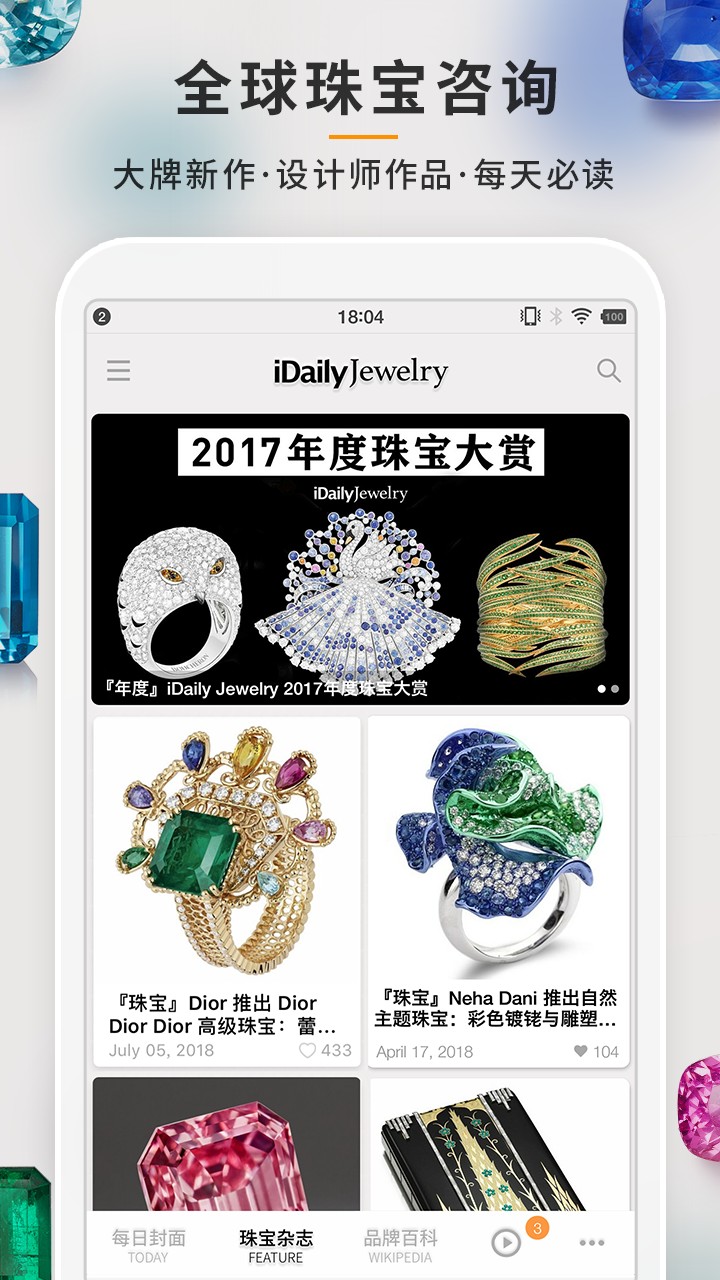 每日珠宝杂志app截图