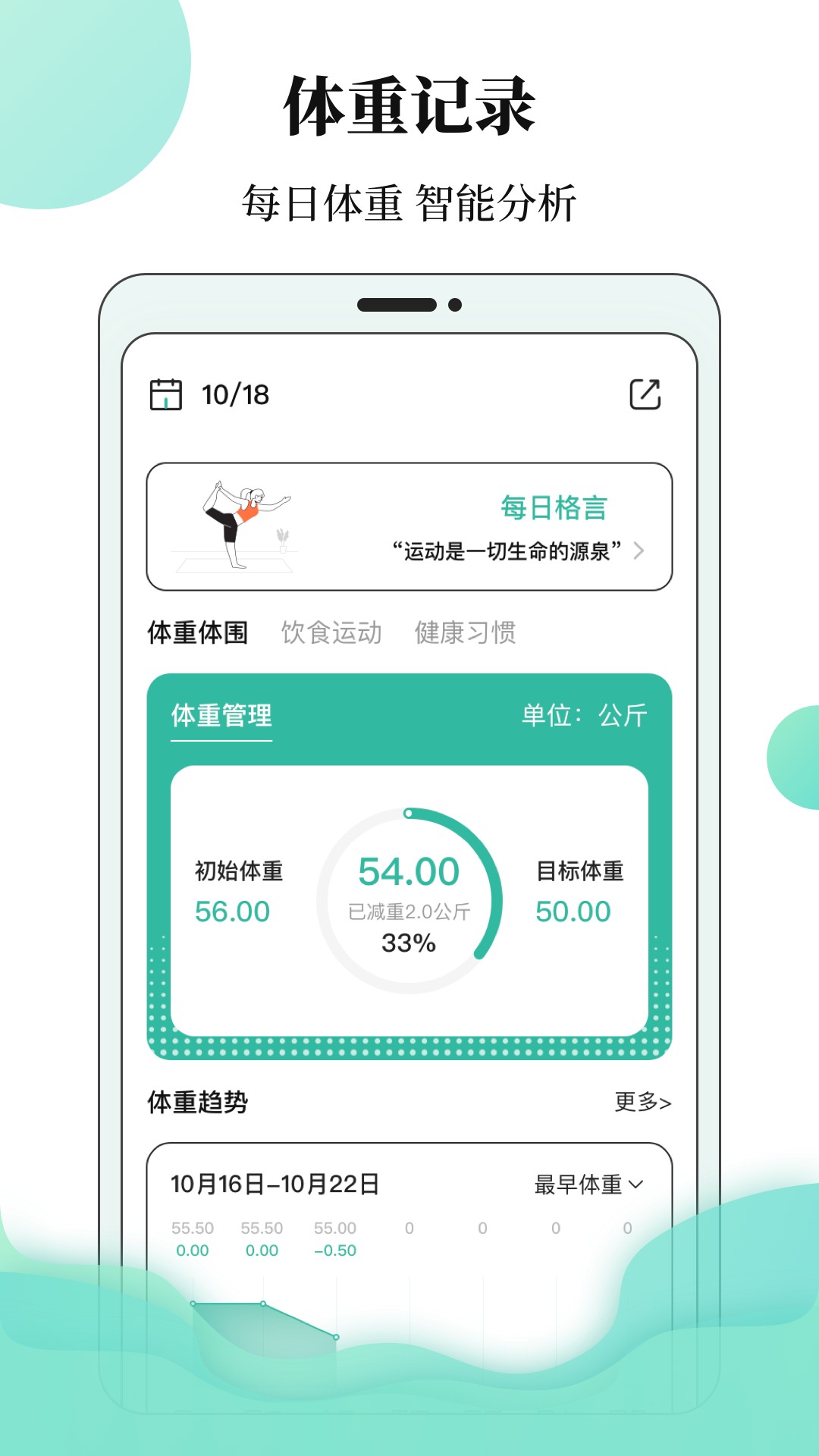 体重日记本app截图