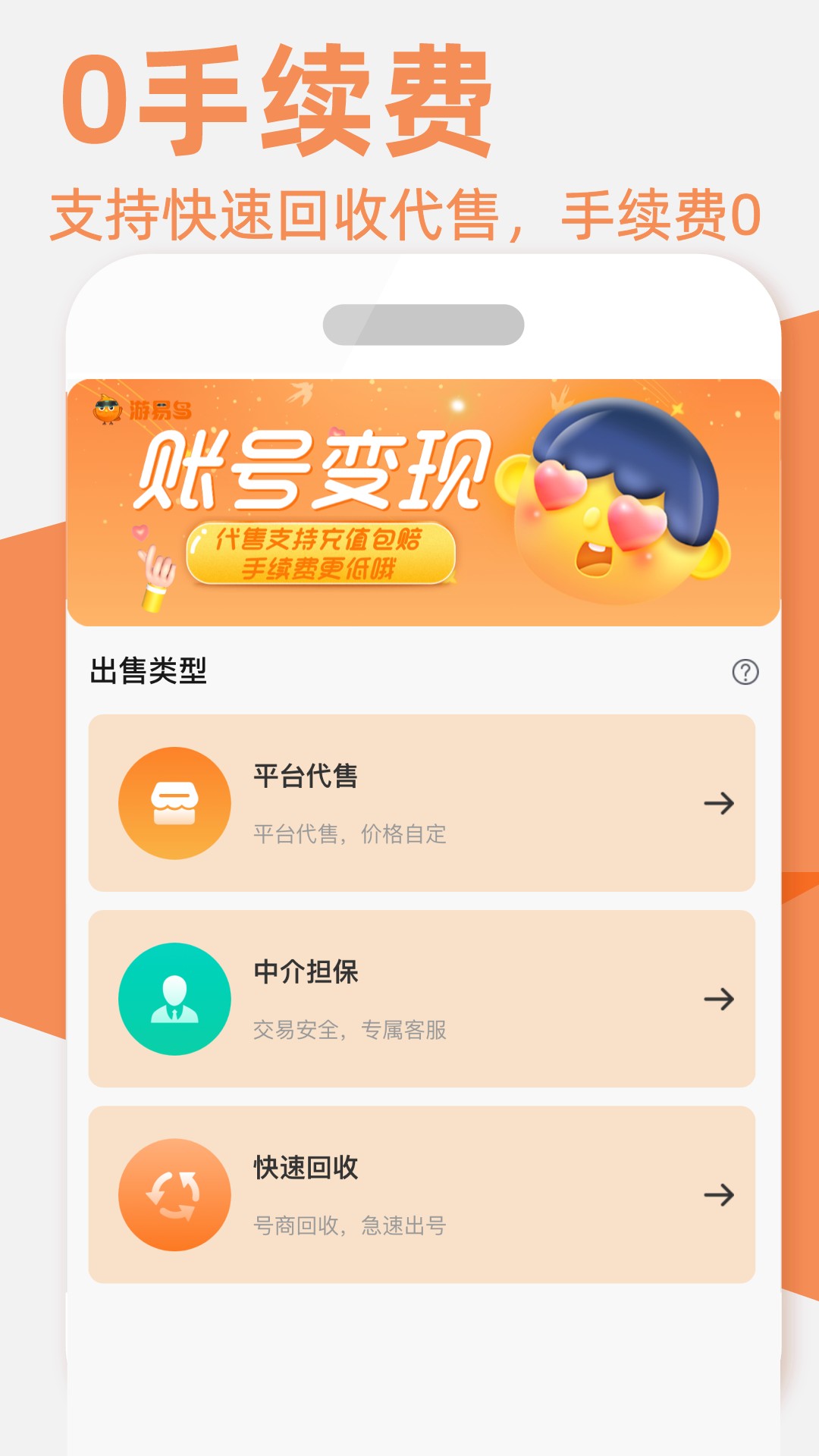 游易鸟app截图