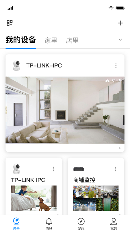 TP-LINK物联app截图