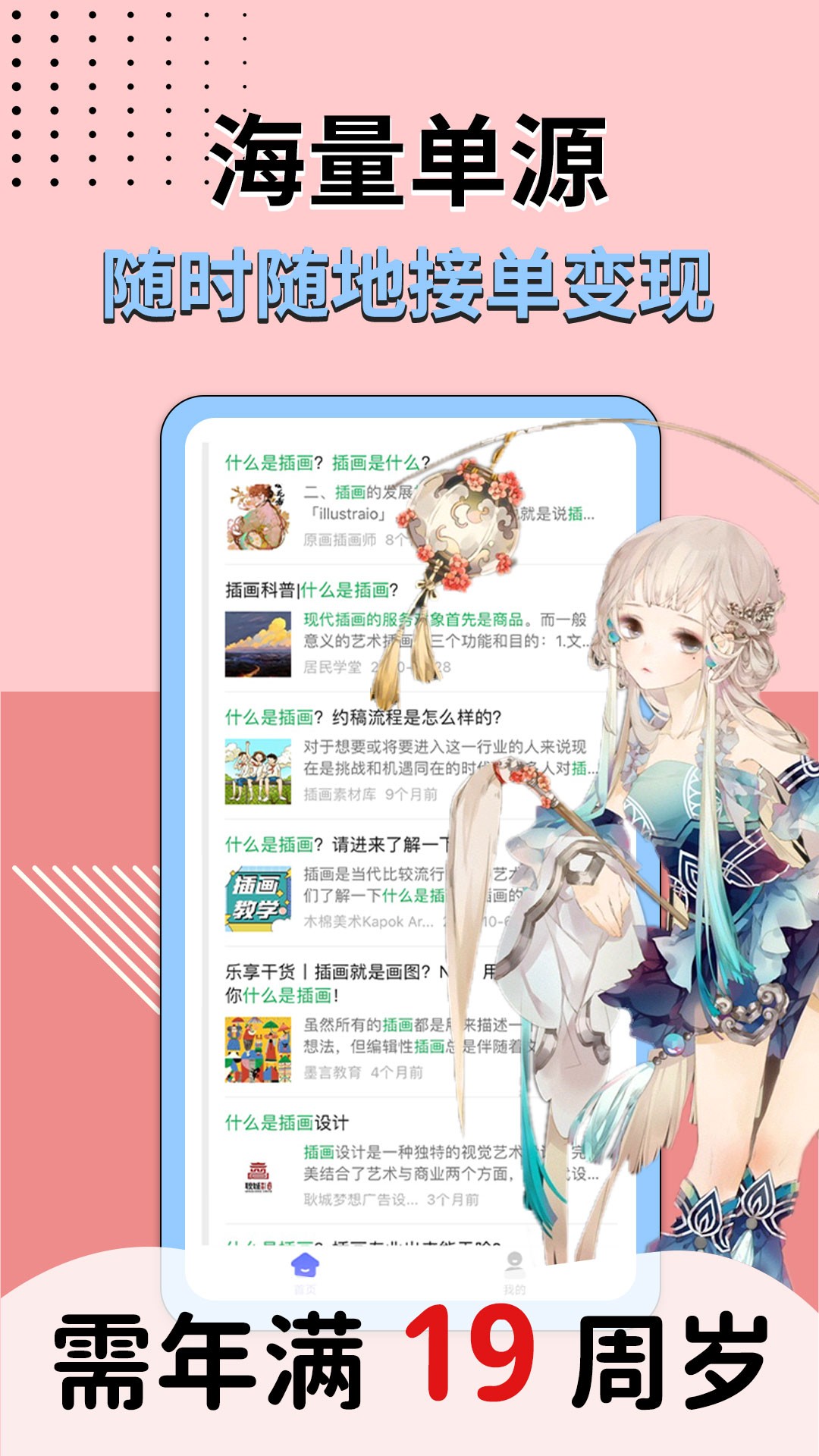 商业插画边学边兼职app截图