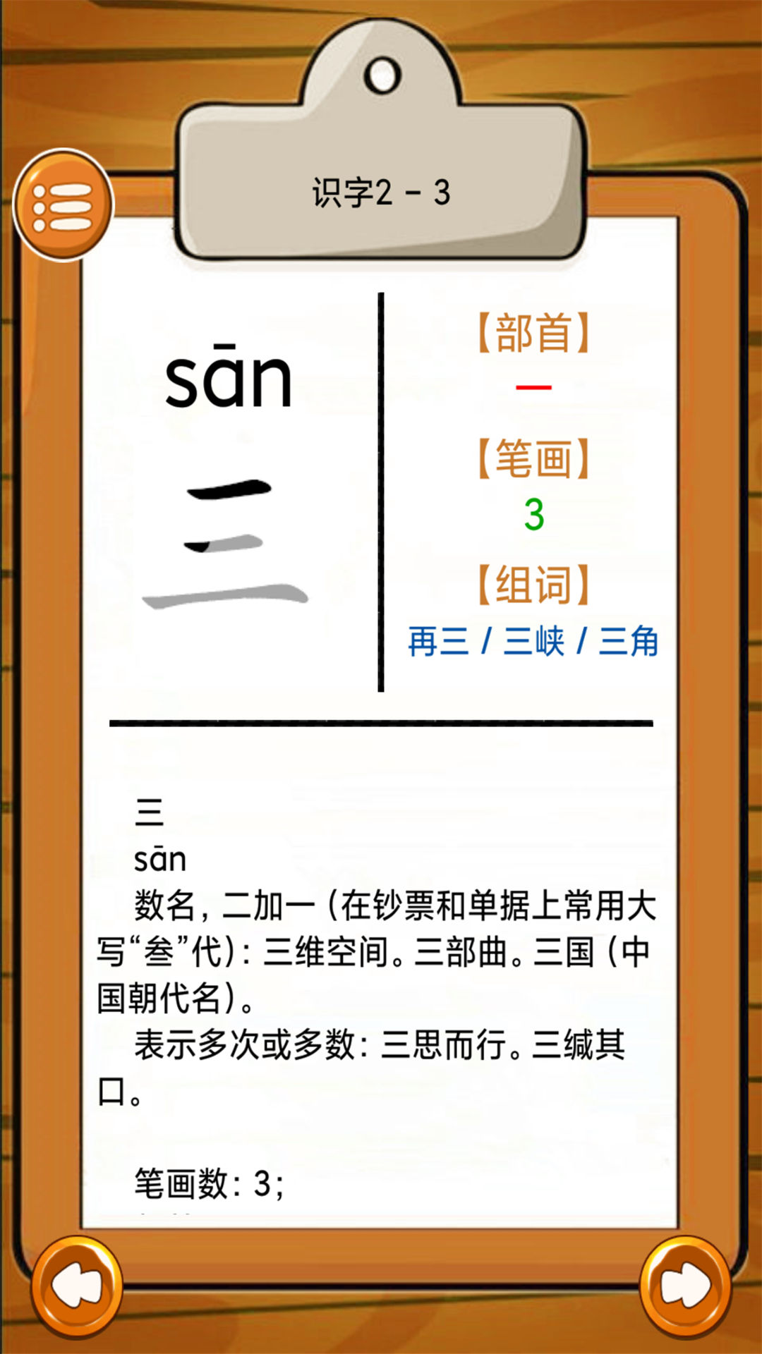 小学语文生字表app截图