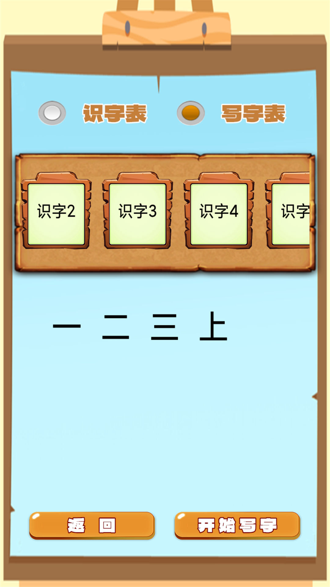 小学语文生字表app截图