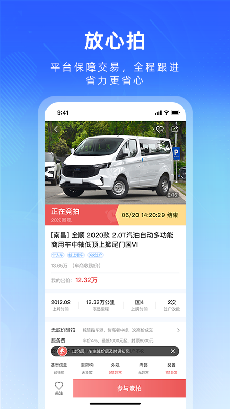 江铃二手车app截图