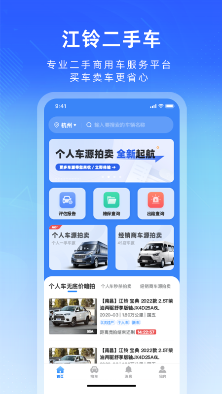 江铃二手车app截图