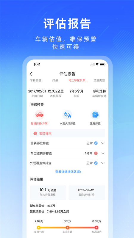 江铃二手车app截图