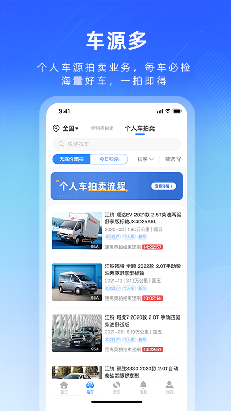 江铃二手车app截图