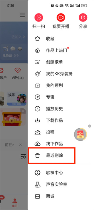 《全民k歌》最近删除作品恢复方法