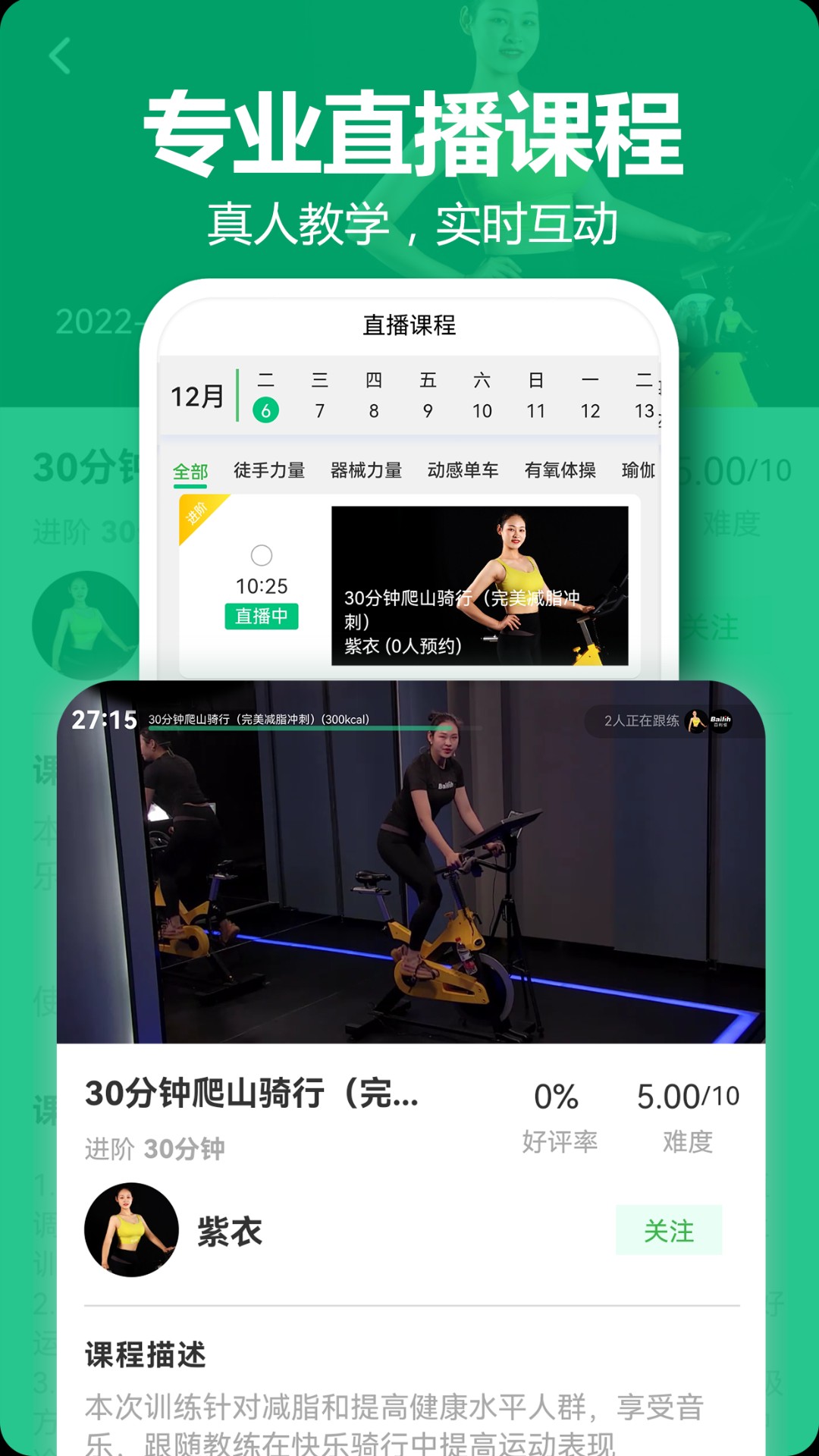 百利恒运动app截图