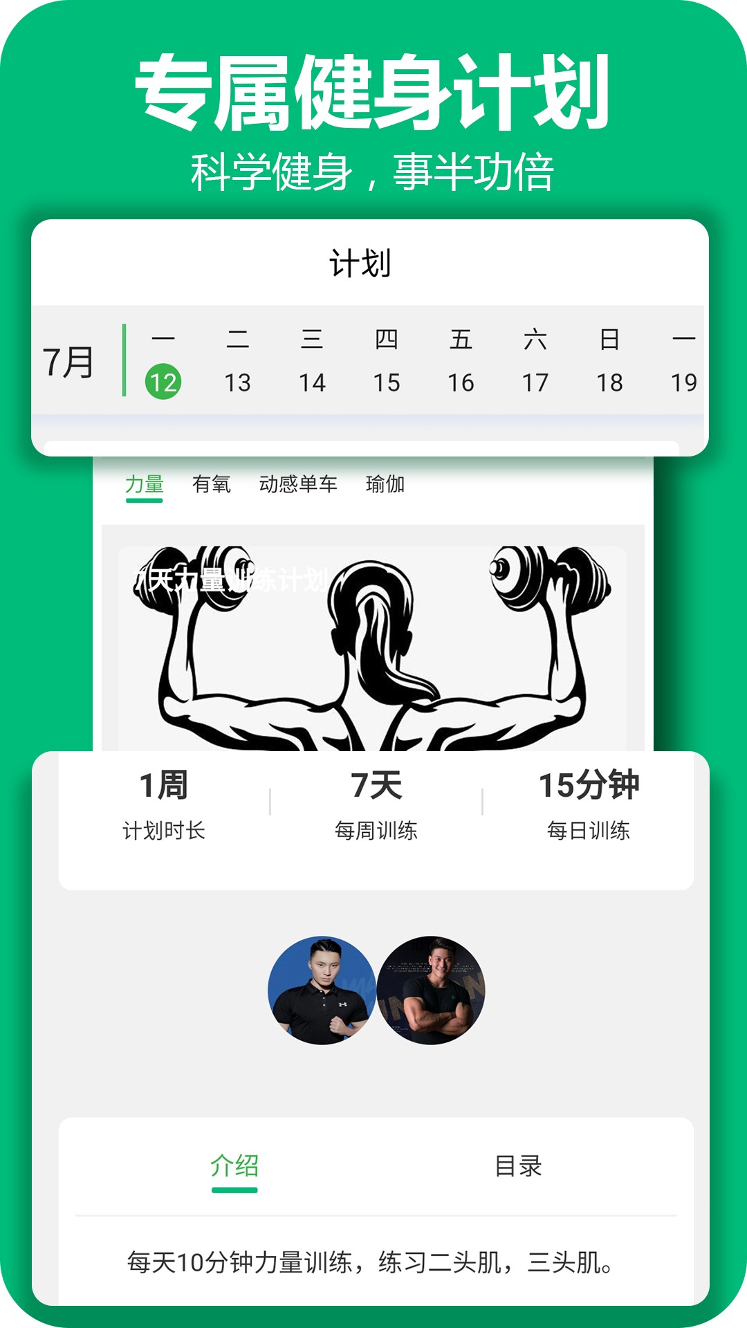 百利恒运动app截图