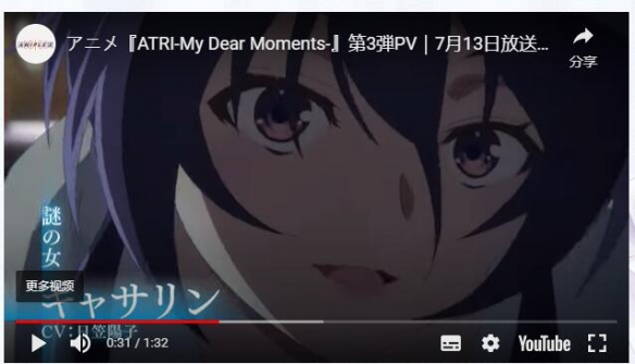 动画《ATRI-My Dear Moments-》放出第三个宣传短片